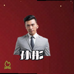 孙彤